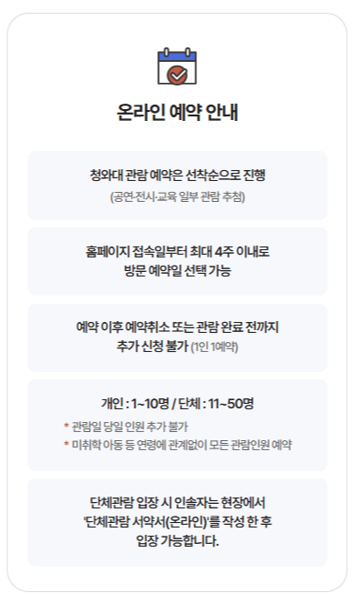 청와대 관람 예약 및 주차 대중교통