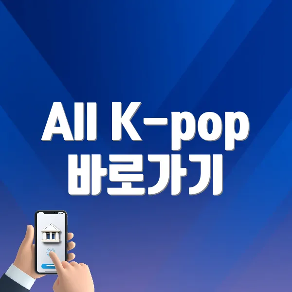 All K-pop 바로가기 (https://www.allkpop.com/)
