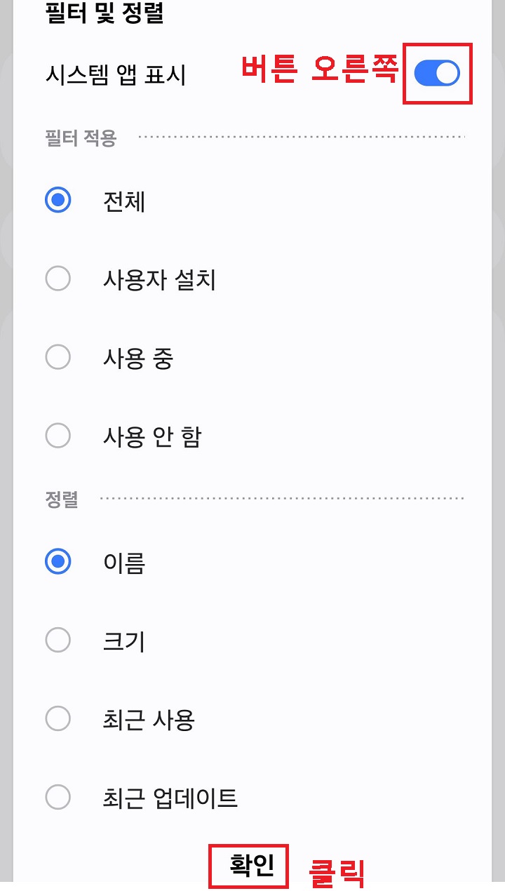 시스템 앱 표시 버튼 오른쪽으로 옮김