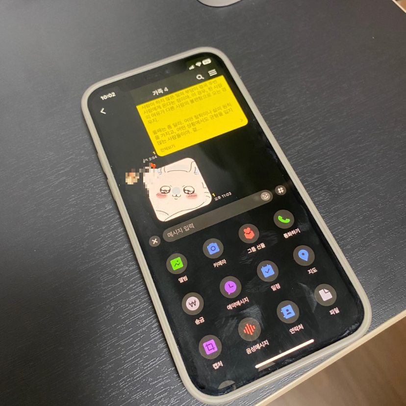 대화방에서 + 버튼 &amp; 연락처