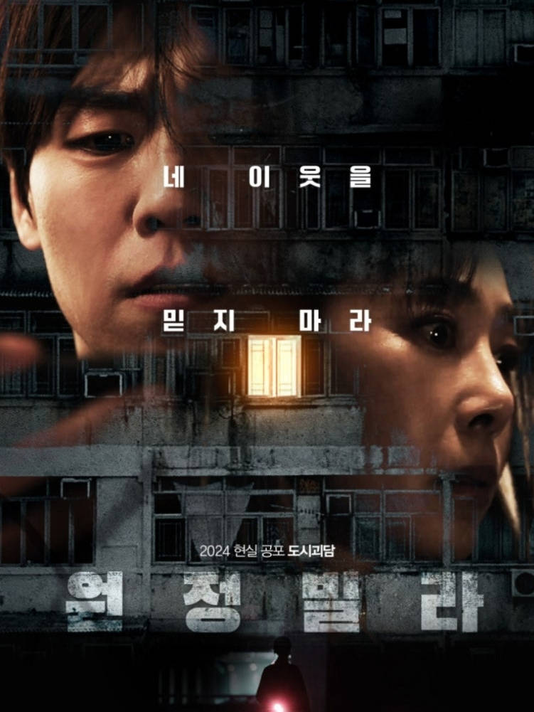 원정빌라 영화 리뷰사진