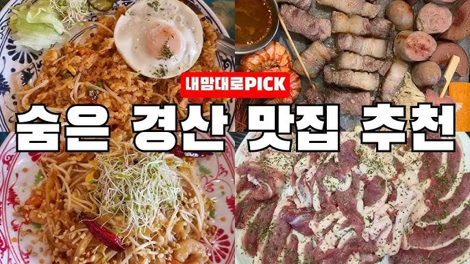 경산 맛집 베스트10 현지인 숨겨진 맛집_3