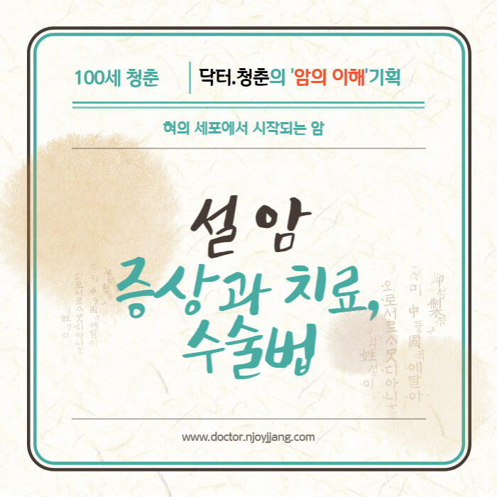 설암
