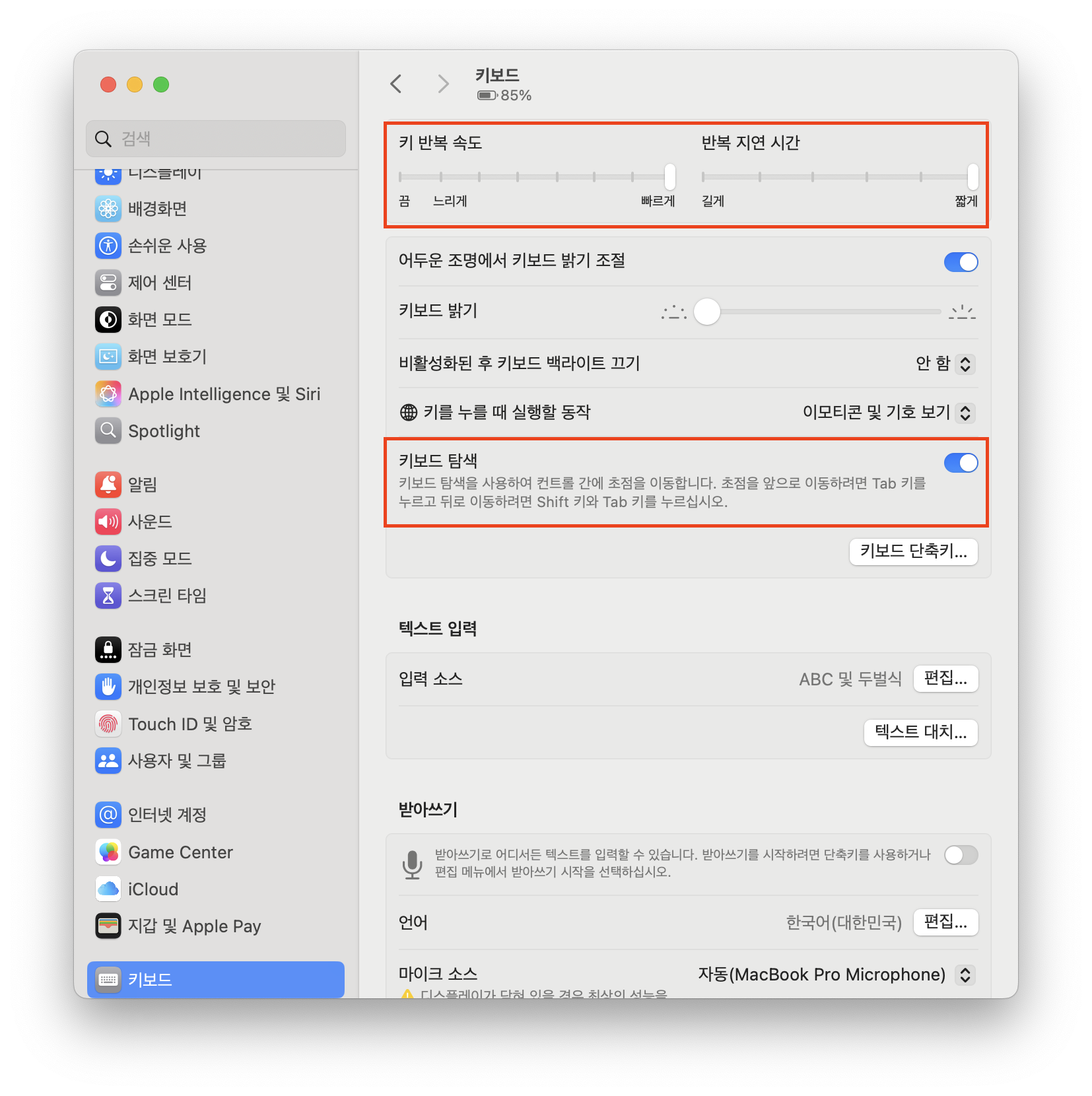 맥북 초기 환경설정 꿀팁 이미지 5