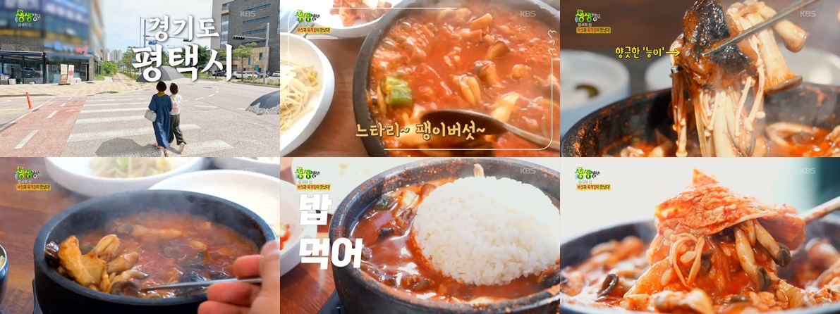 평택 버섯육개장 맛집