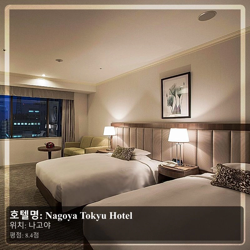 Nagoya Tokyu Hotel_3