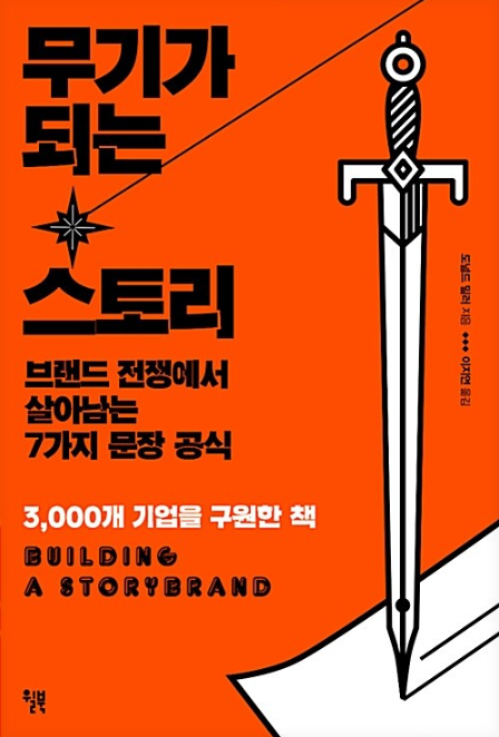 도널드 밀러, 무기가 되는 스토리