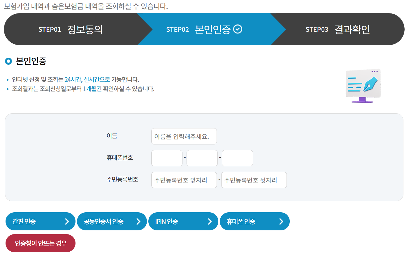 내보험 찾아줌 과정 이미지