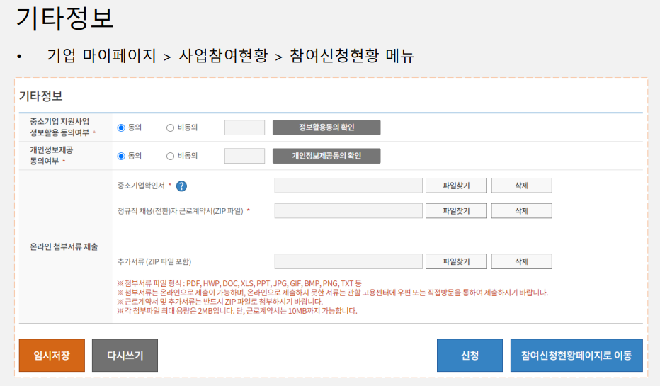 청년내일채움공제 신청 과정