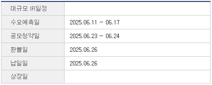 프로티나-공모주-청약일정