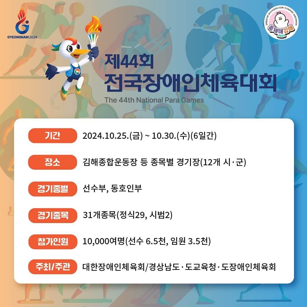 2024 제105회 전국체육대회