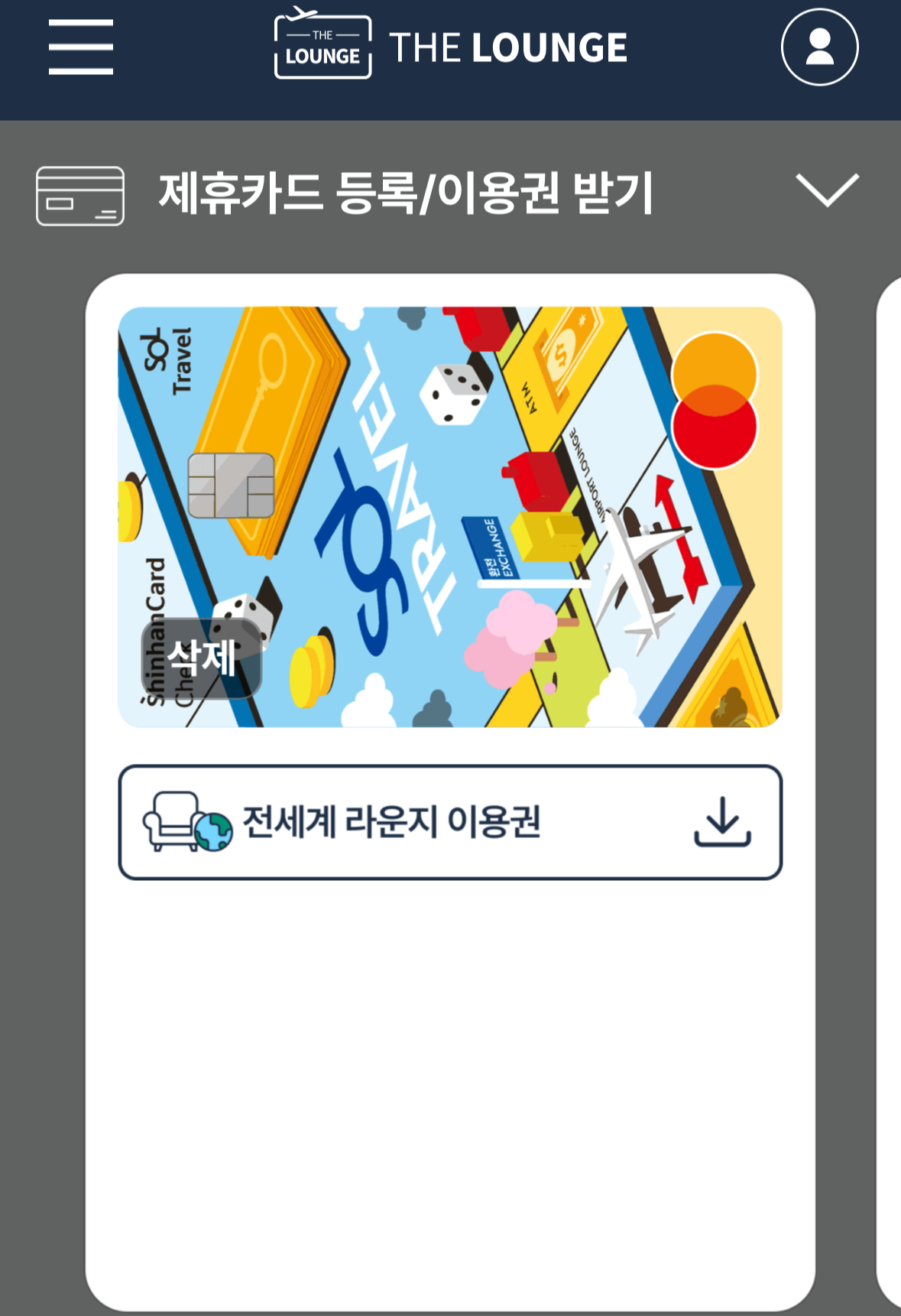 더라운지 신한쏠트래블 등록
