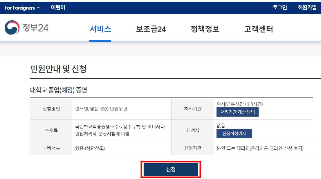 대학교 졸업(예정) 증명서 온라인 발급 방법