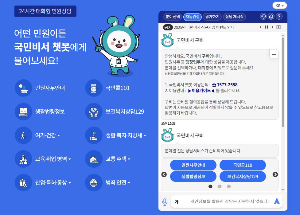 구삐 챗봇 상담 페이지