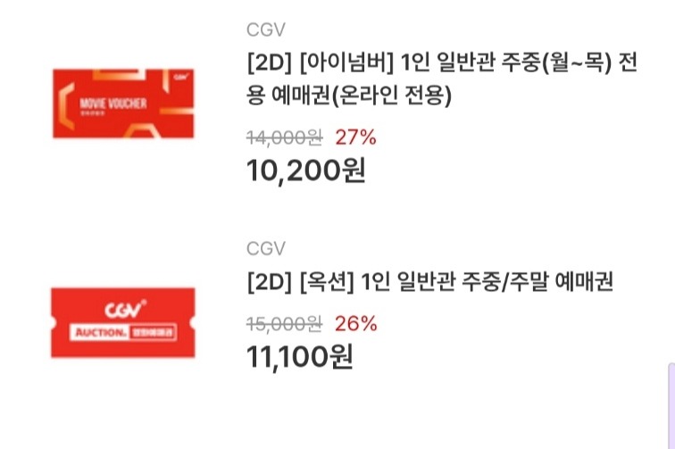 CGV 영화 할인 기프티스타