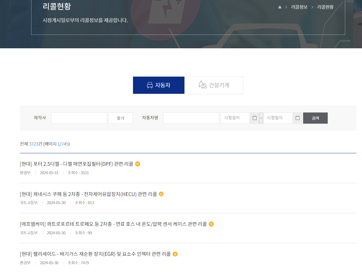 팰리세이드 리콜