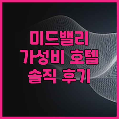 시티텔 미드 밸리 호텔 후기 가성비와..