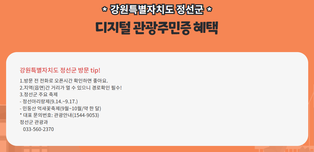 디지털 관광주민증