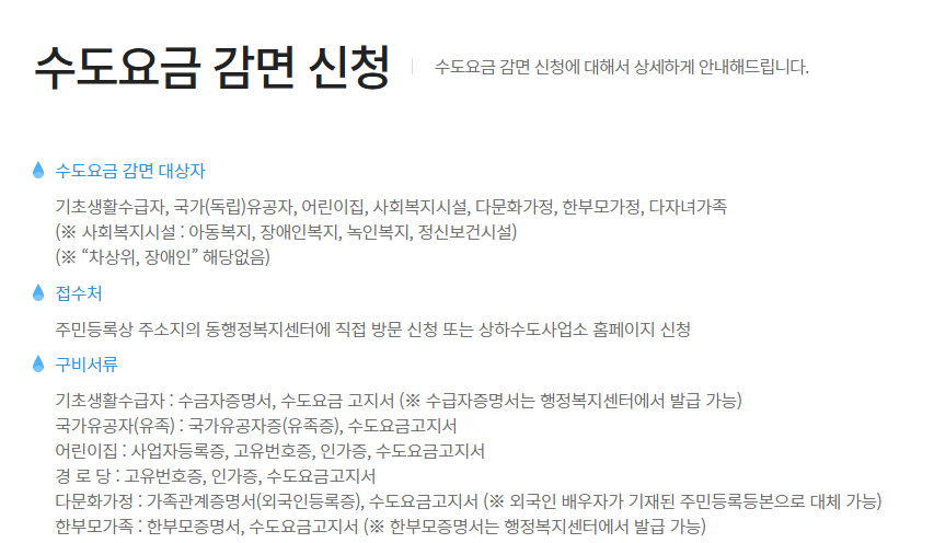 수도세 요금 감면