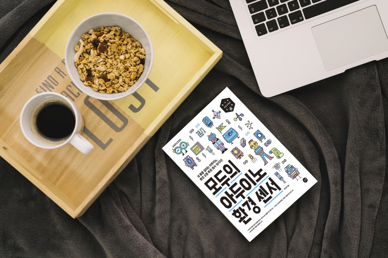 모두의-아두이노-환경-센서-표지-3