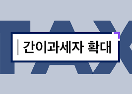 간이과세자 기준