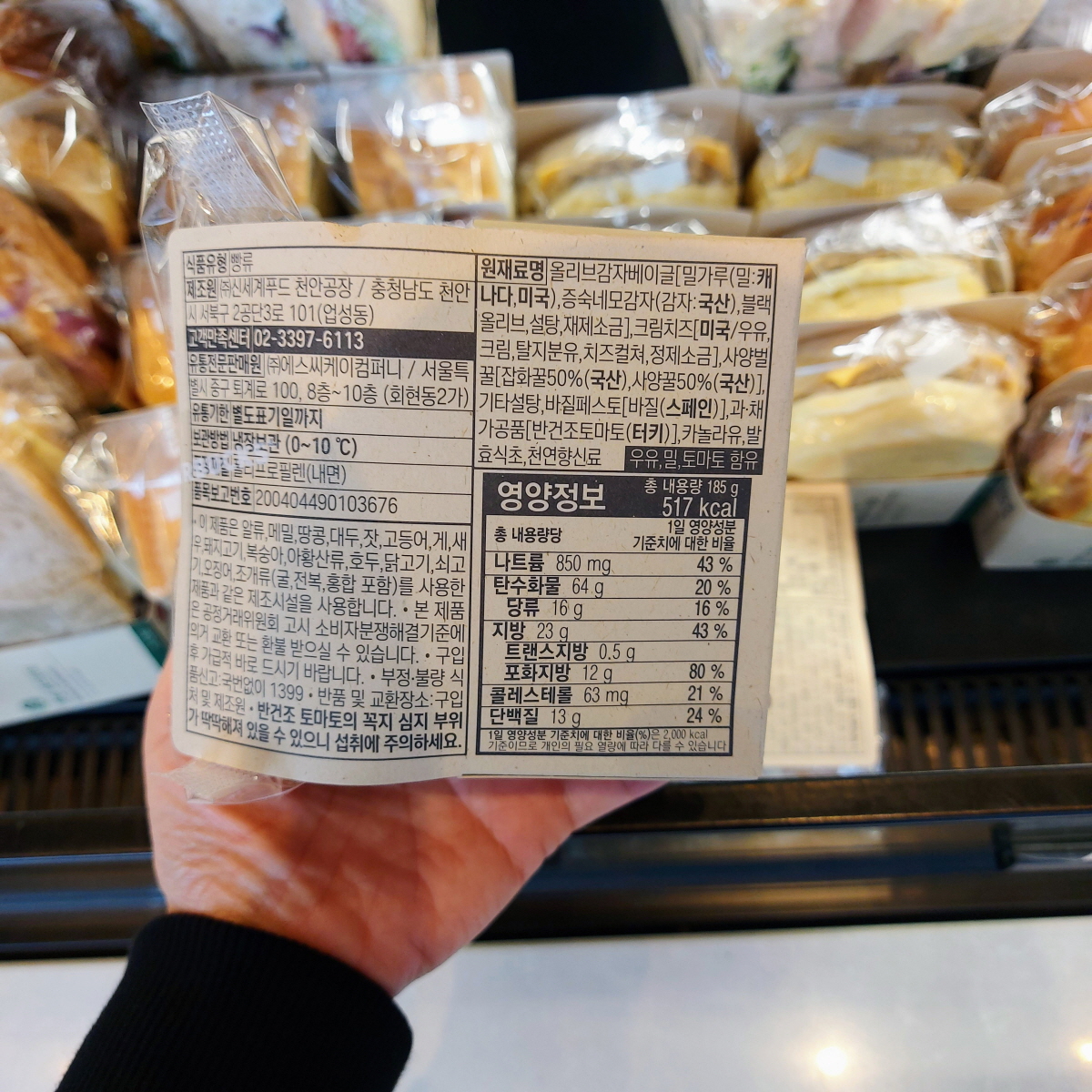 스타벅스 바질 토마토 크림치즈 베이글