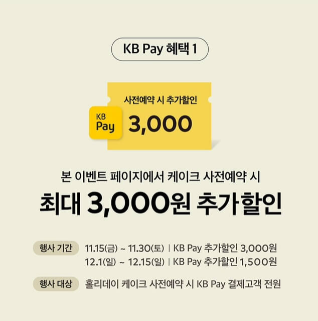 투썸플레이스 크리스마스 케이크 사전 예약 (최대 15%할인)