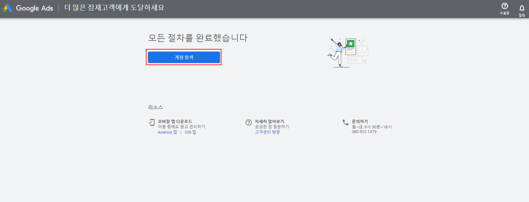 구글 애즈 계정 탐색