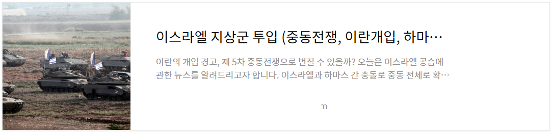 이스라엘-남부휴전
