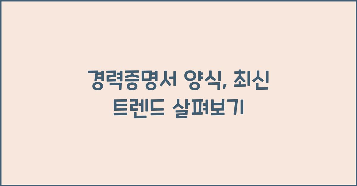 경력증명서 양식