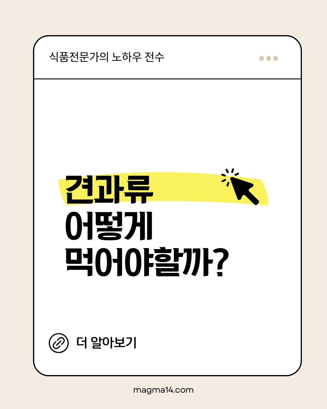 견과류 어떻게 먹어야할까