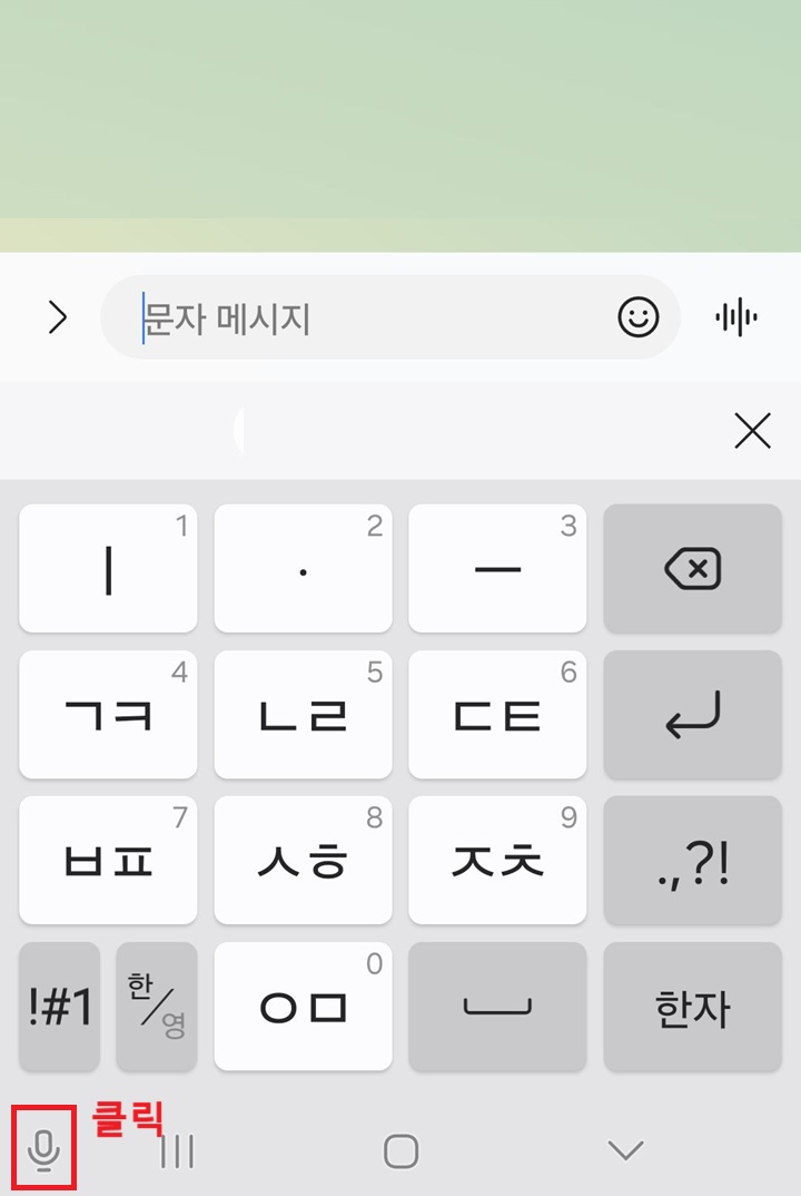마이크 모양 클릭함