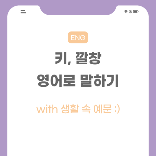 키-깔창-영어로-포스팅-메인