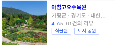 아침고요수목원 단풍