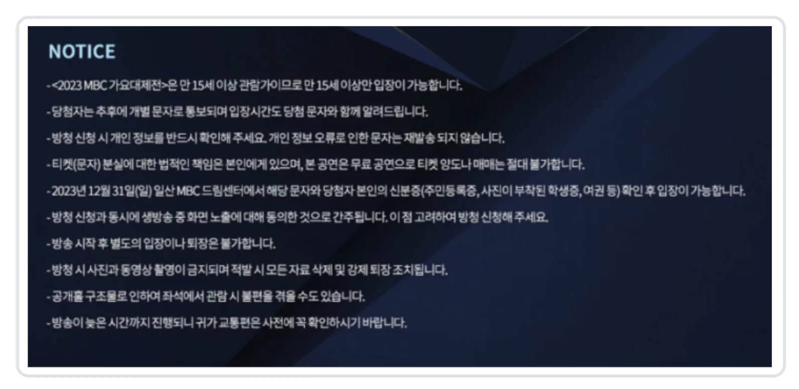 가요대제전 방청 티켓팅 신청