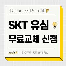 유심 재설정 솔루션