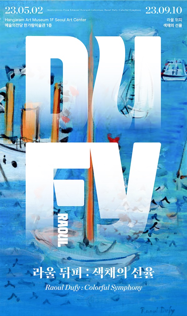 삶의 기쁨을 그려낸 20세기 미술의 거장
라울 뒤피의 첫번째 대형 회고전