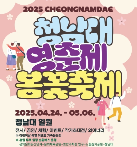 청남대영춘제봄꽃축제