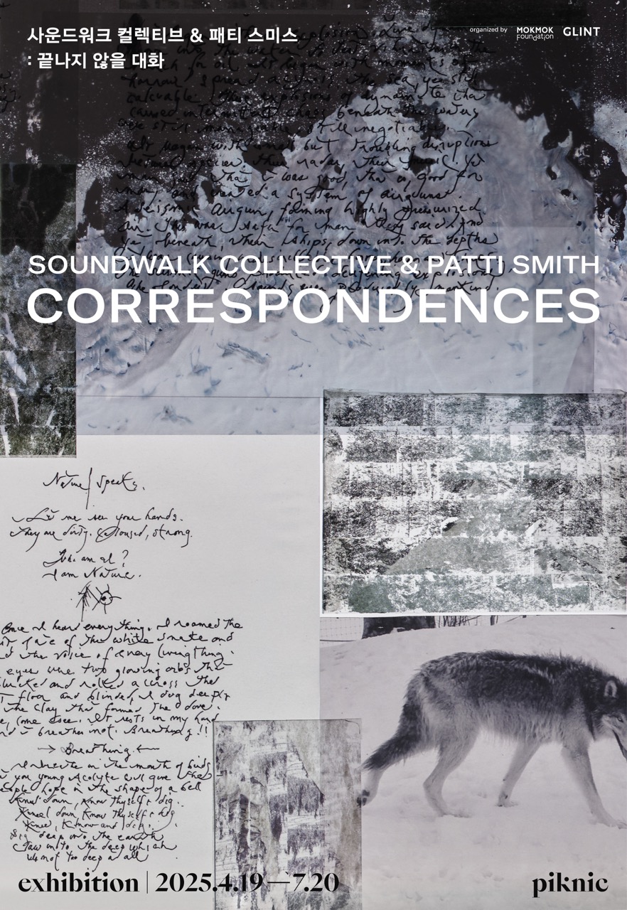 패티 스미스와 사운드워크 컬렉티브 협업 전시 '끝나지 않을 대화(Correspondences)' 포스터 이미지, 2025년 피크닉 전시 일정 안내