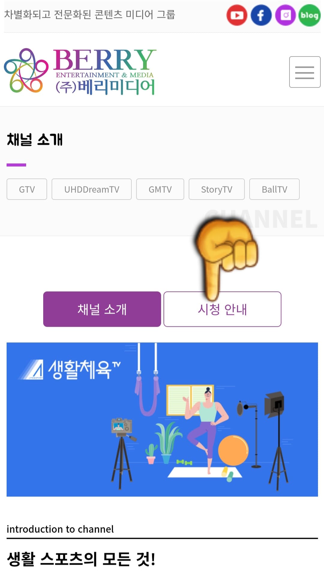 생활체육TV-편성표-및-채널번호-확인-방법-안내-생활체육TV-홈페이지에-접속하면-중간에-채널-소개와-시청-안내-메뉴가-보이는데요.-여기에서-시청-안내를-클릭합니다.