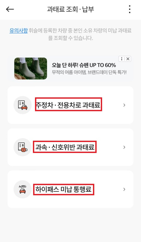 불법주정차 과속 속도위반 자동차 과태료 조회