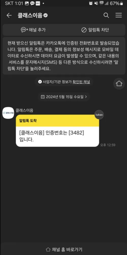 오피스365_학교인증코드_확인_인증번호_카카오톡_수신