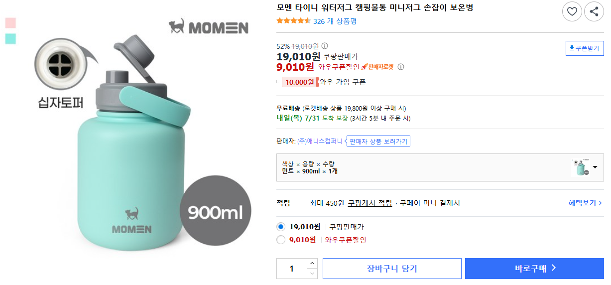 모멘-타이니-워터저그-캠핑물통-미니저그-손잡이-보온병