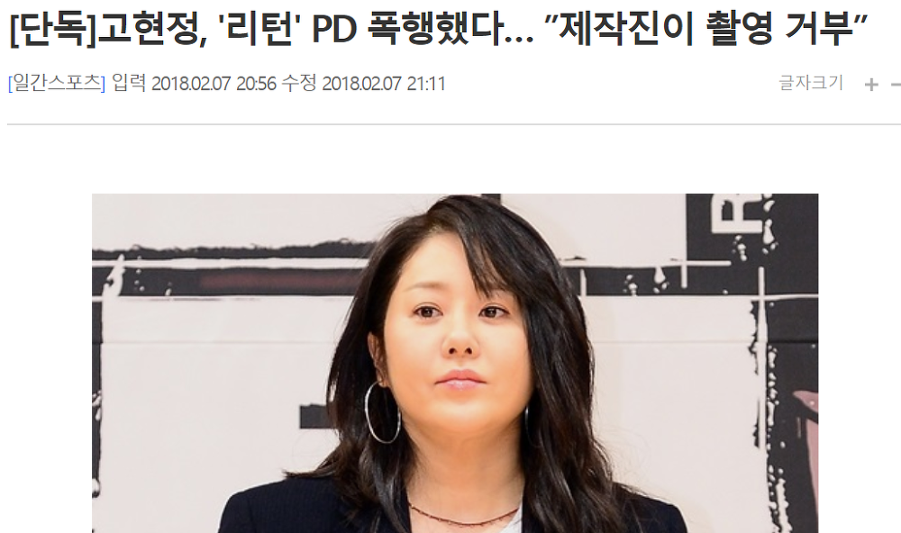 고현정 주동민 PD 폭행