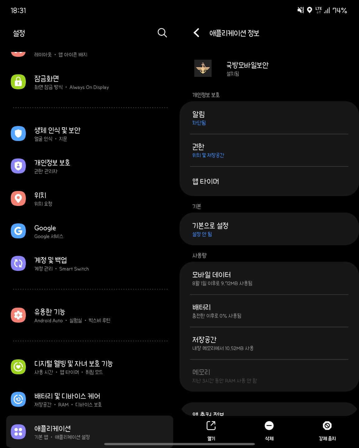 국방 모바일 보안 해제4