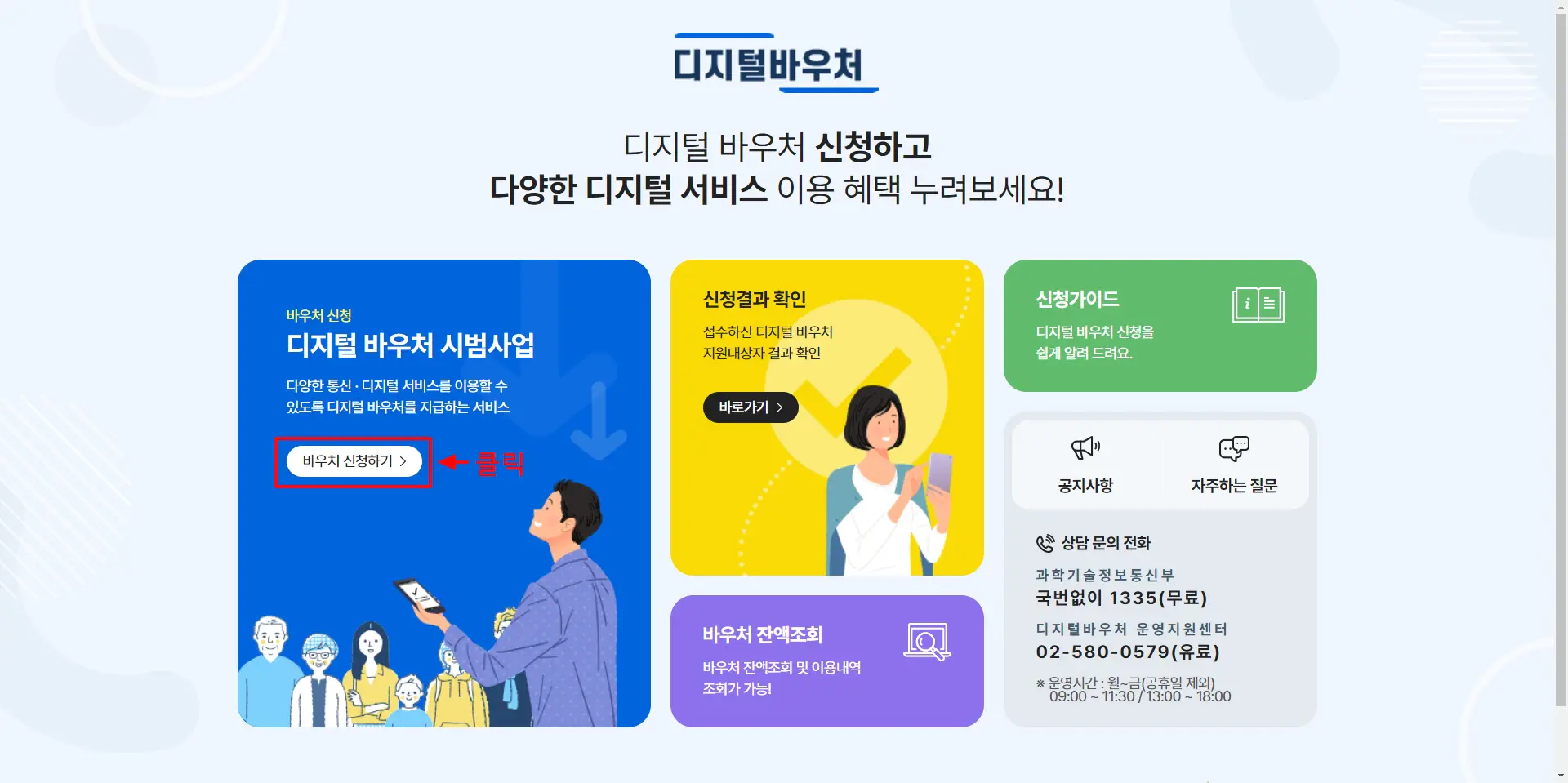 2-온라인-신청-디지털-바우처-신청하기