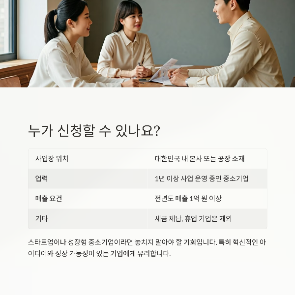 신청 대상 및 자격 요건