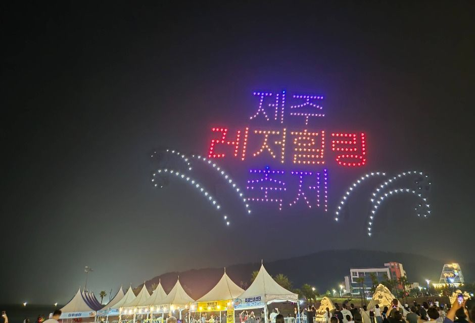 제주레저힐링축제