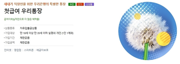 첫급여-우리통장