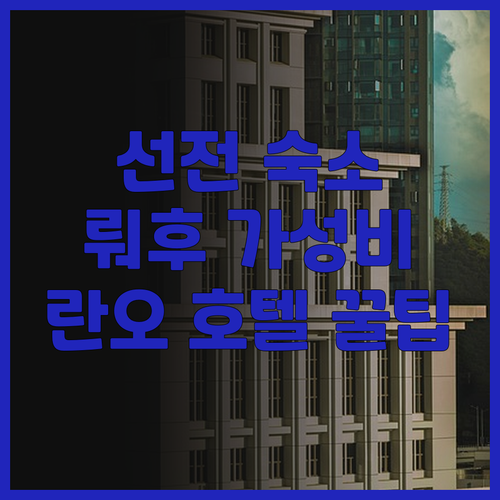 선전 동문 뤄후 항구 근처 가성비 호..